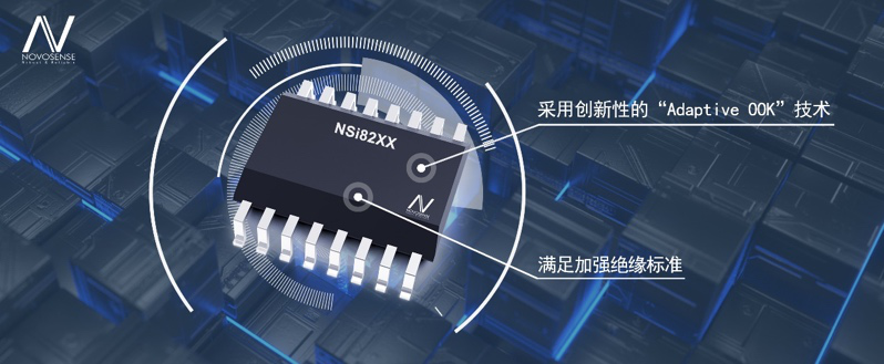 FUN乐天使推出基于“ADAPTIVE OOK”技术的增强型数字隔离芯片