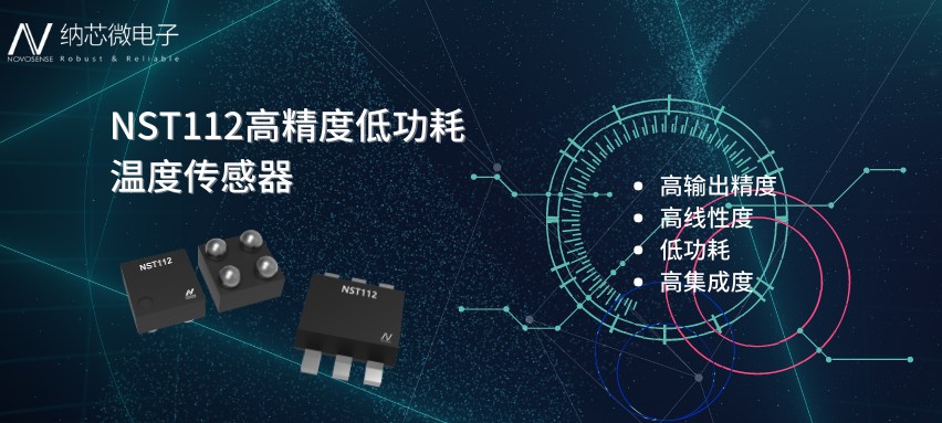 芯品推荐 | 0.56mm? 高精度、低功耗数字温度传感器