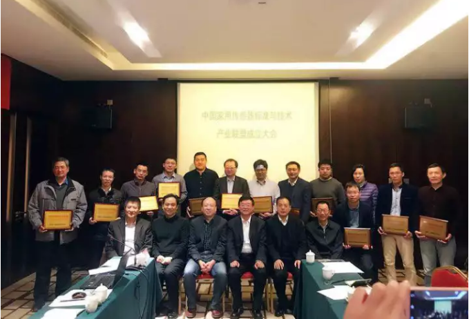 FUN乐天使代表出席中国家用传感器标准与技术联盟成立大会
