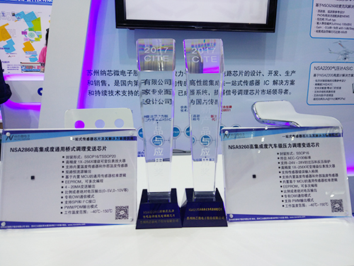 多款调理芯片亮相CITE 2017 FUN乐天使硅麦ASIC深圳首秀