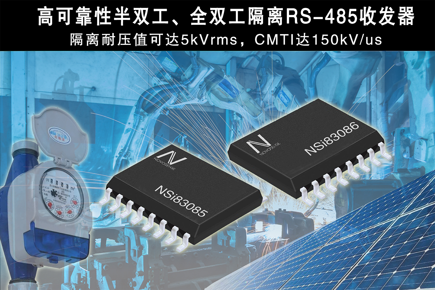 FUN乐天使电子推出隔离RS-485收发器，助力国产芯片进口替代