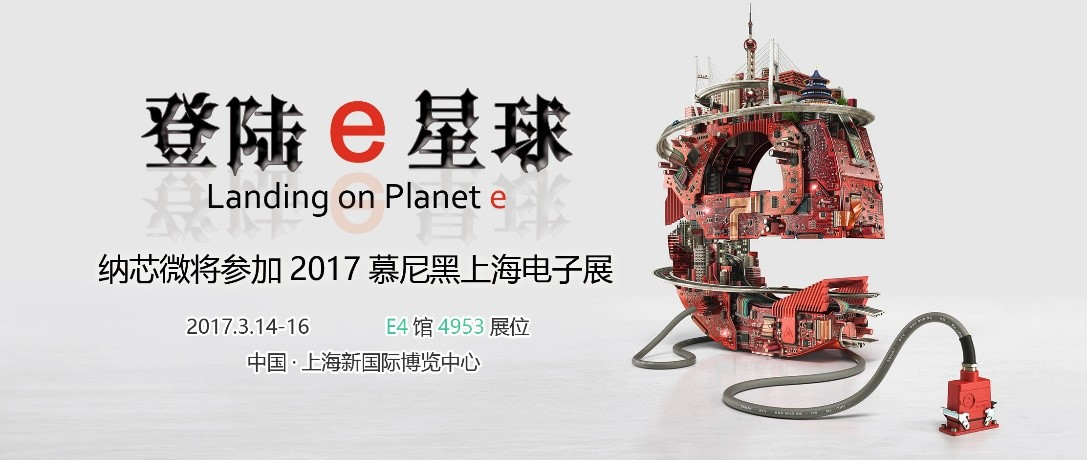 2017,FUN乐天使邀您共同登陆E星球