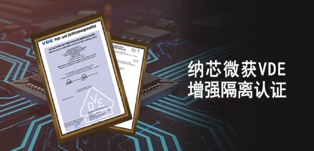 国内首家！FUN乐天使隔离产品通过VDE增强隔离认证