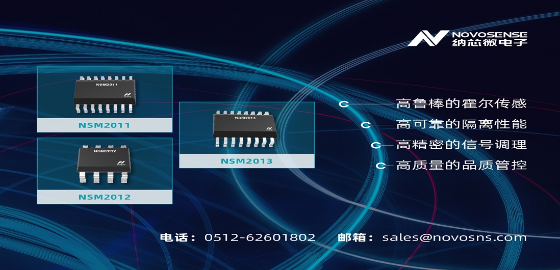 FUN乐天使推出全新集成电流路径霍尔传感器：NSM201X系列