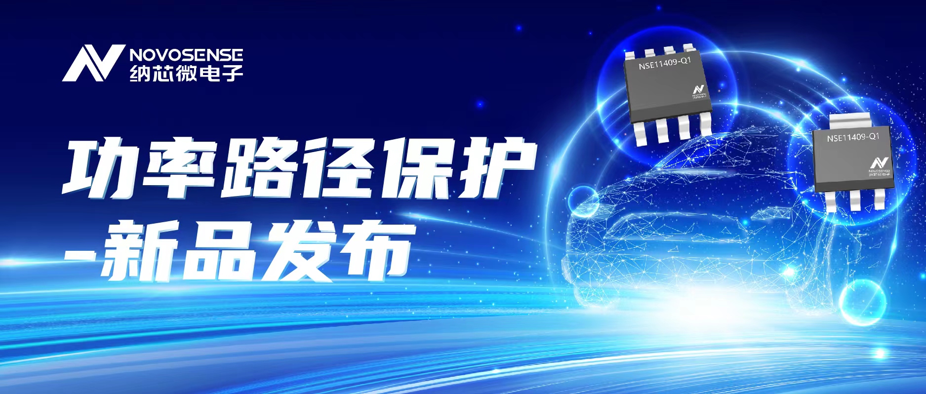 FUN乐天使推出首款车规级40V/单通道90mΩ智能低边开关NSE11409系列