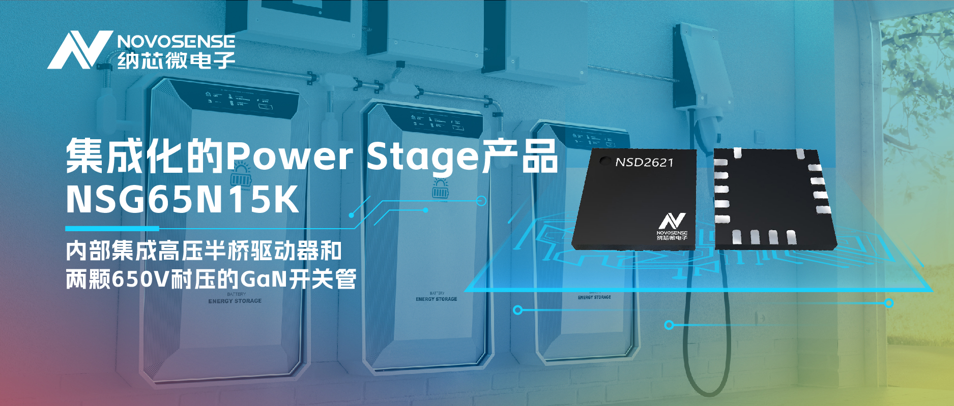 FUN乐天使全新推出集成化的Power Stage产品NSG65N15K