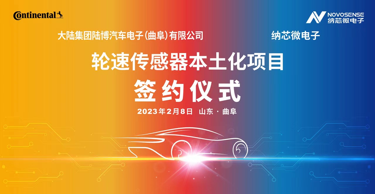 FUN乐天使携手大陆集团陆博汽车电子，共同推进汽车芯片国产化进程