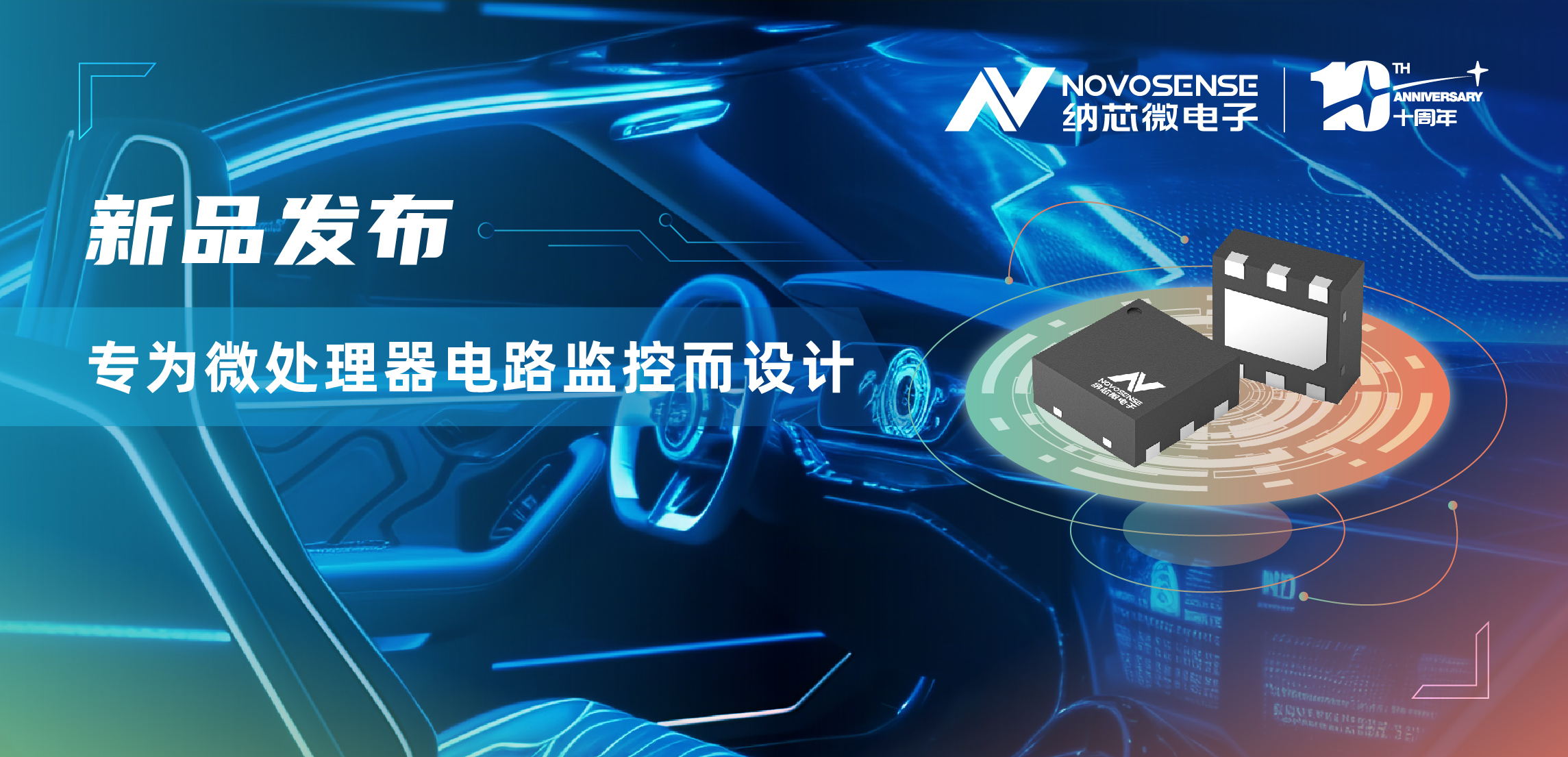 FUN乐天使汽车级和工业级可调延时的 电压监控复位芯片NSR7808系列