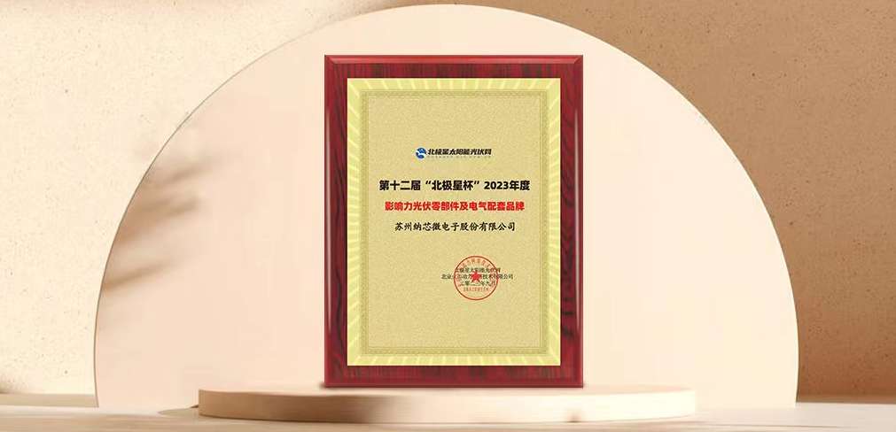 FUN乐天使荣获“北极星”杯光伏影响力品牌奖
