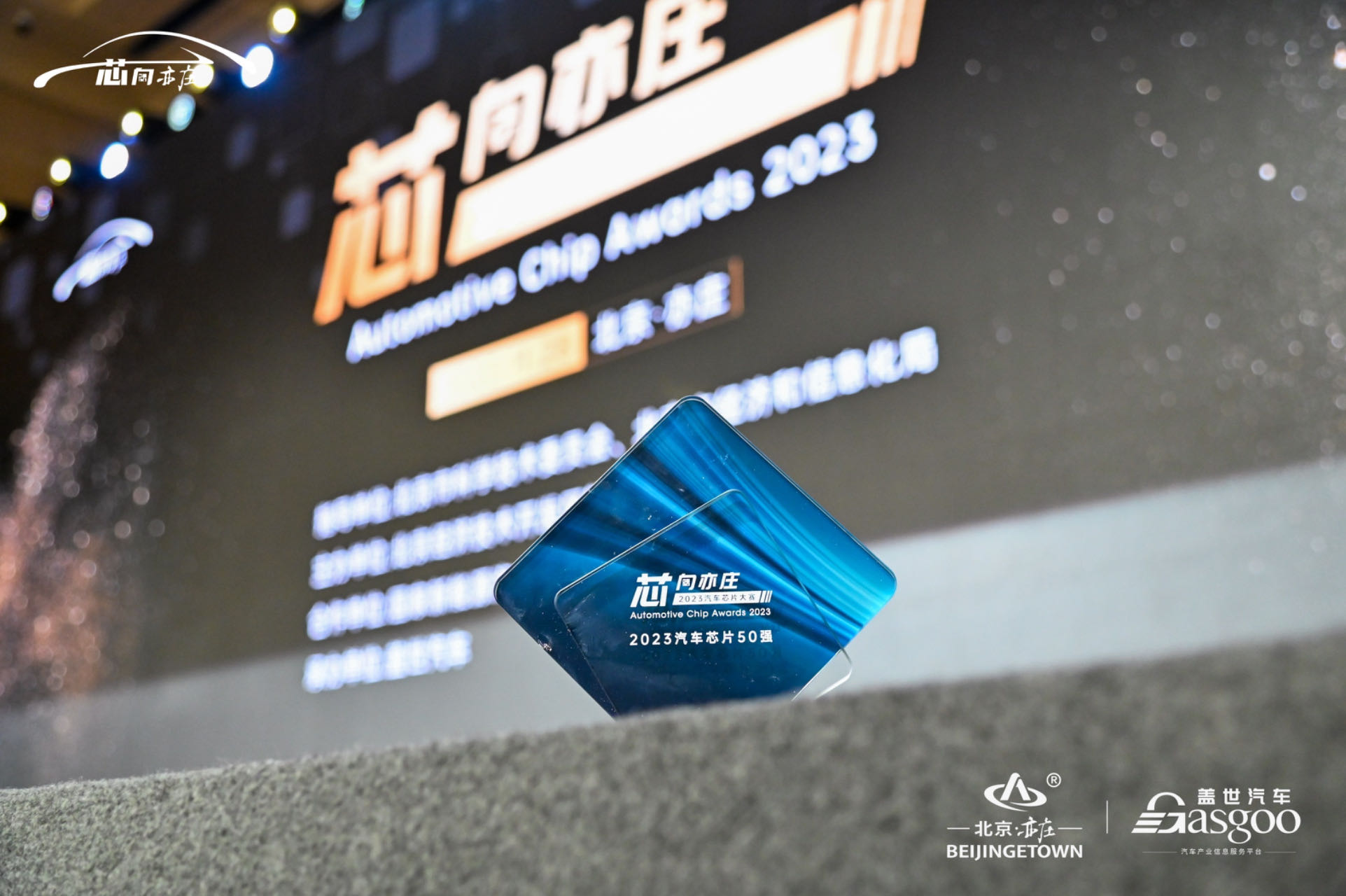 FUN乐天使荣获“2023汽车芯片50强”