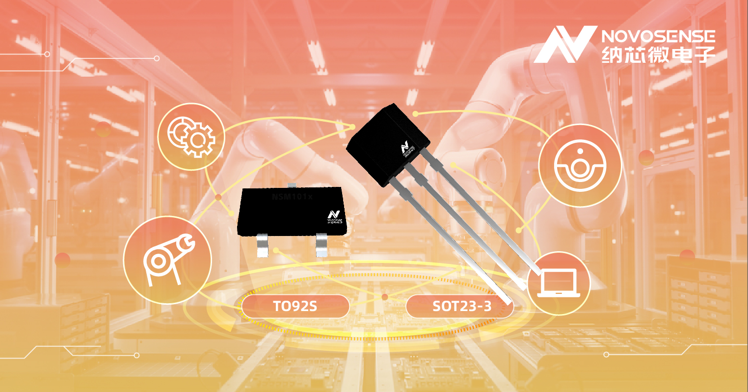 FUN乐天使推出低功耗霍尔开关 NSM107x系列