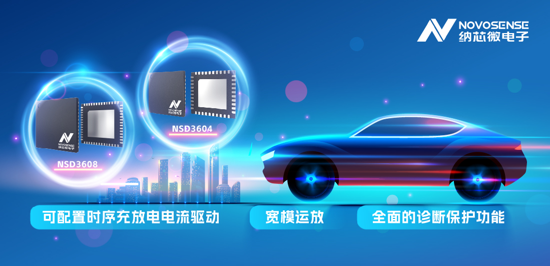 FUN乐天使全新发布车规级4/8路多通道半桥驱动，可以驱动多种负载，广泛用于汽车域控架构