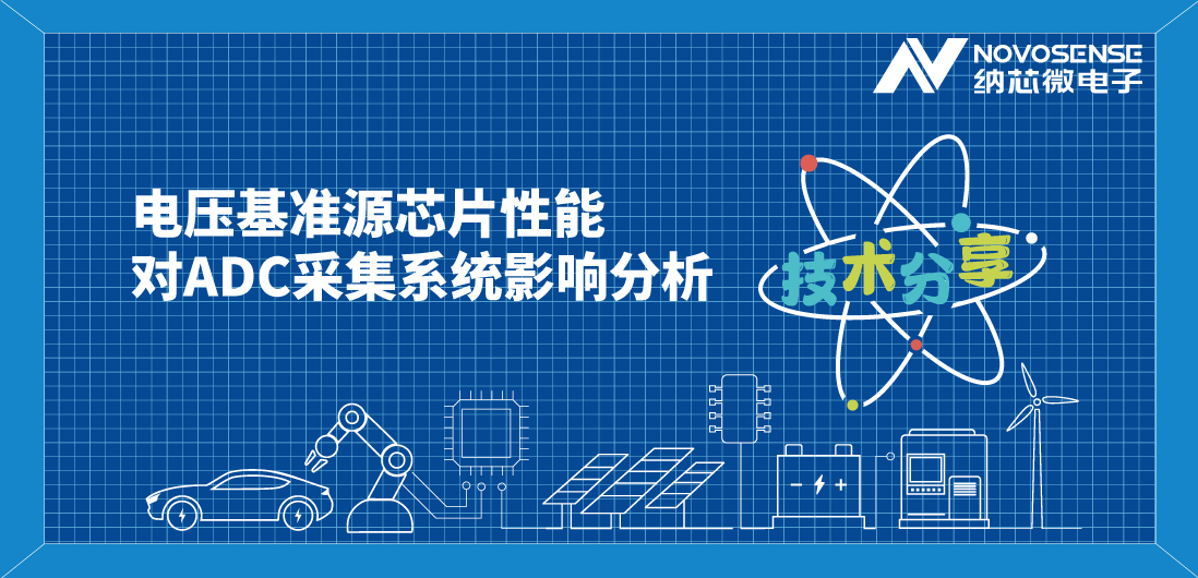 揭秘电压基准源：如何选择才能确保电子系统稳定如初？