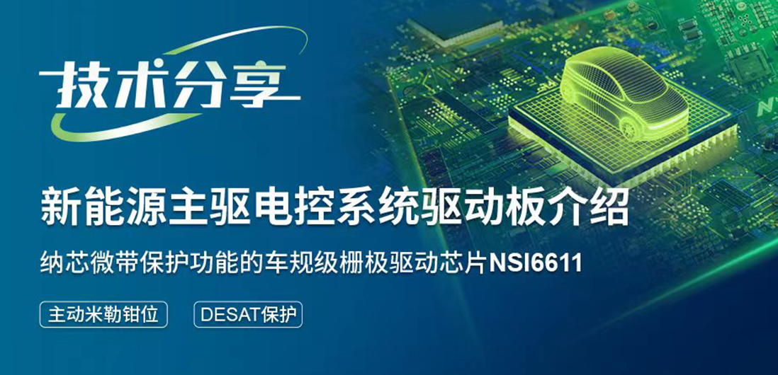 FUN乐天使带保护功能的隔离驱动助力提升新能源汽车电控系统安全稳定