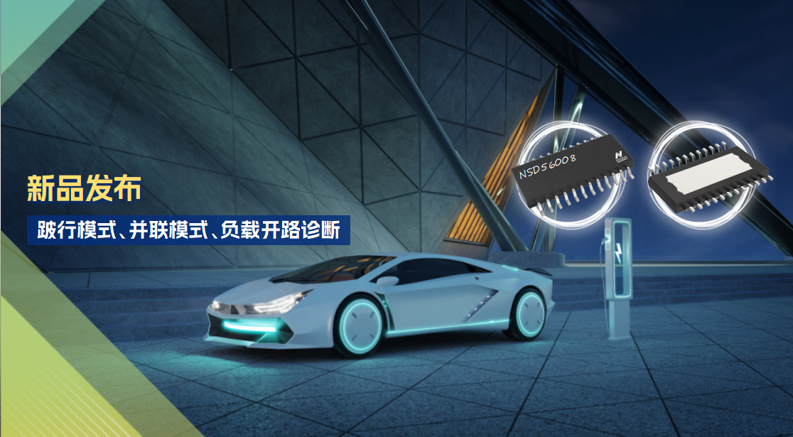 8通道1Ω车载低边驱动全新发布！具备跛行模式，支持负载开路诊断功能！