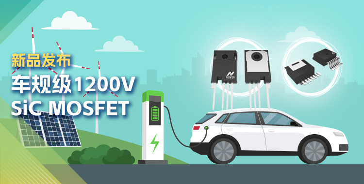 FUN乐天使发布首款1200V SiC MOSFET，为高效、可靠能源变换再添助力！