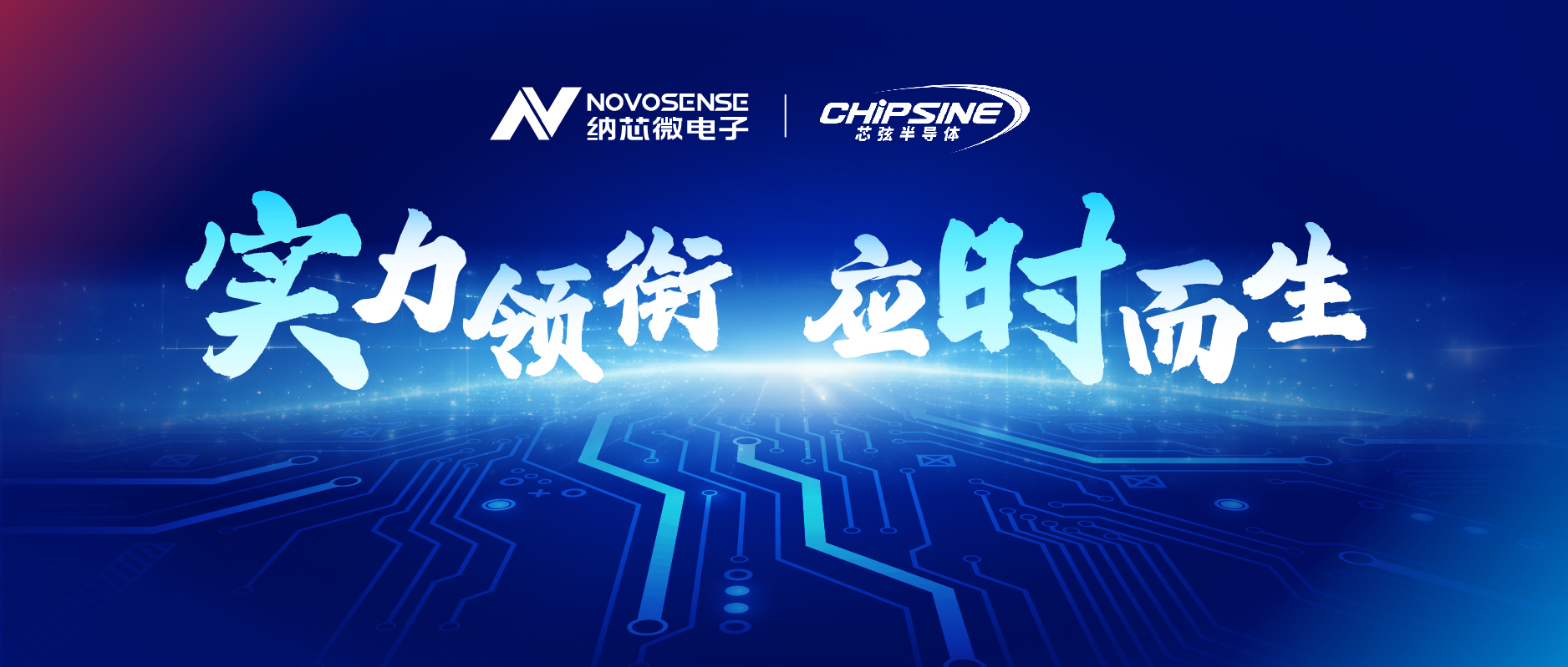 FUN乐天使联合芯弦推出NS800RT系列实时控制MCU