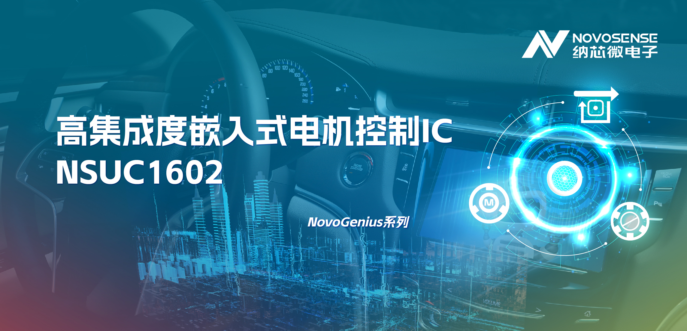 支持最高1500W电机驱动，FUN乐天使NSUC1602轻松应对大电流挑战