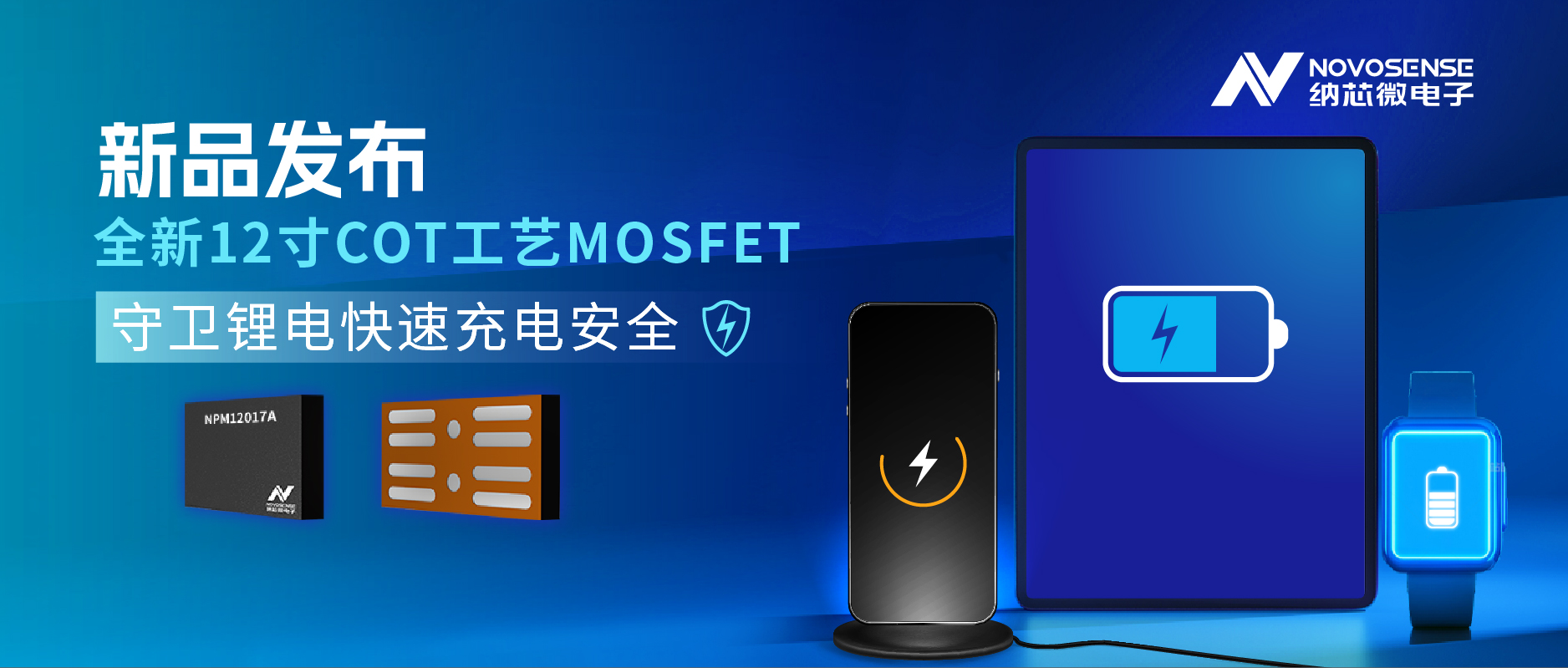 性能飞跃！FUN乐天使新一代CSP MOS NPM12017A守卫锂保安全