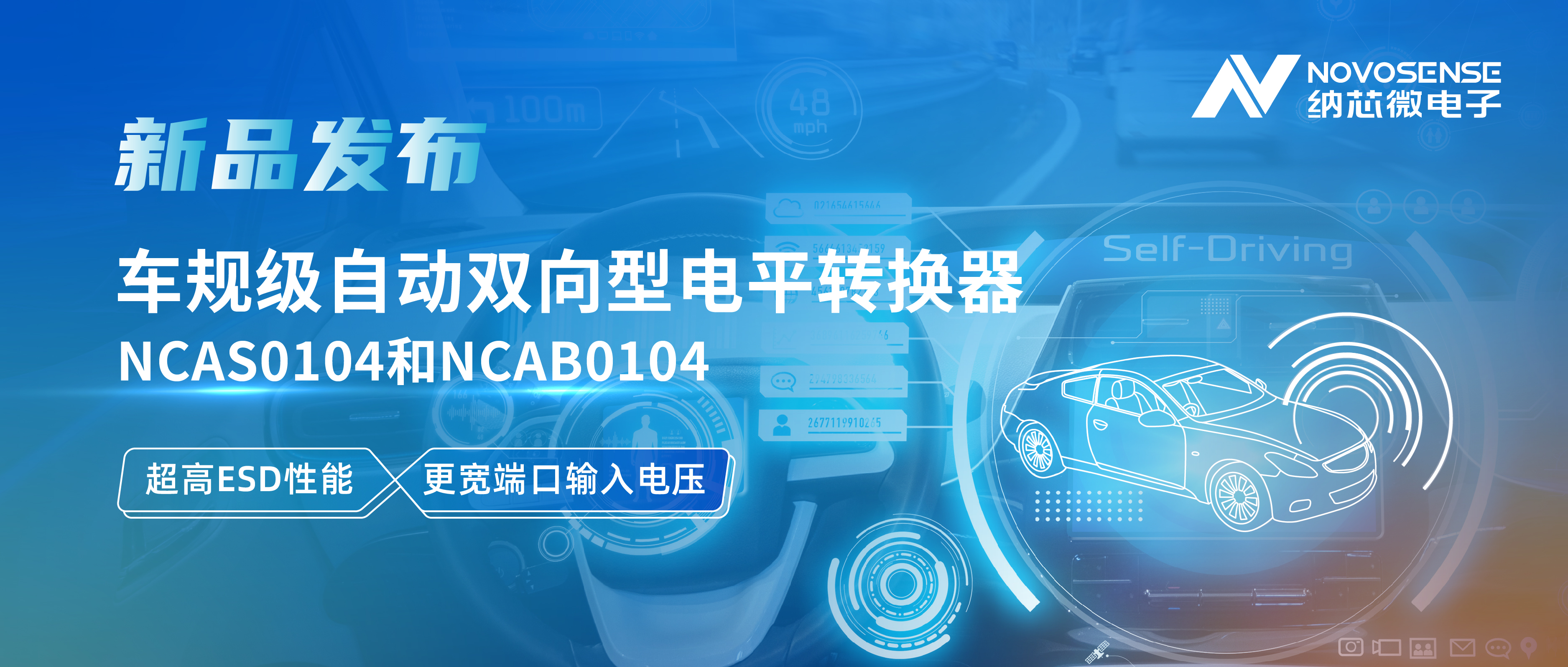 FUN乐天使推出车规级自动双向型电平转换器NCAS0104和NCAB0104，高ESD防护与宽电压适配破解系统互联挑战