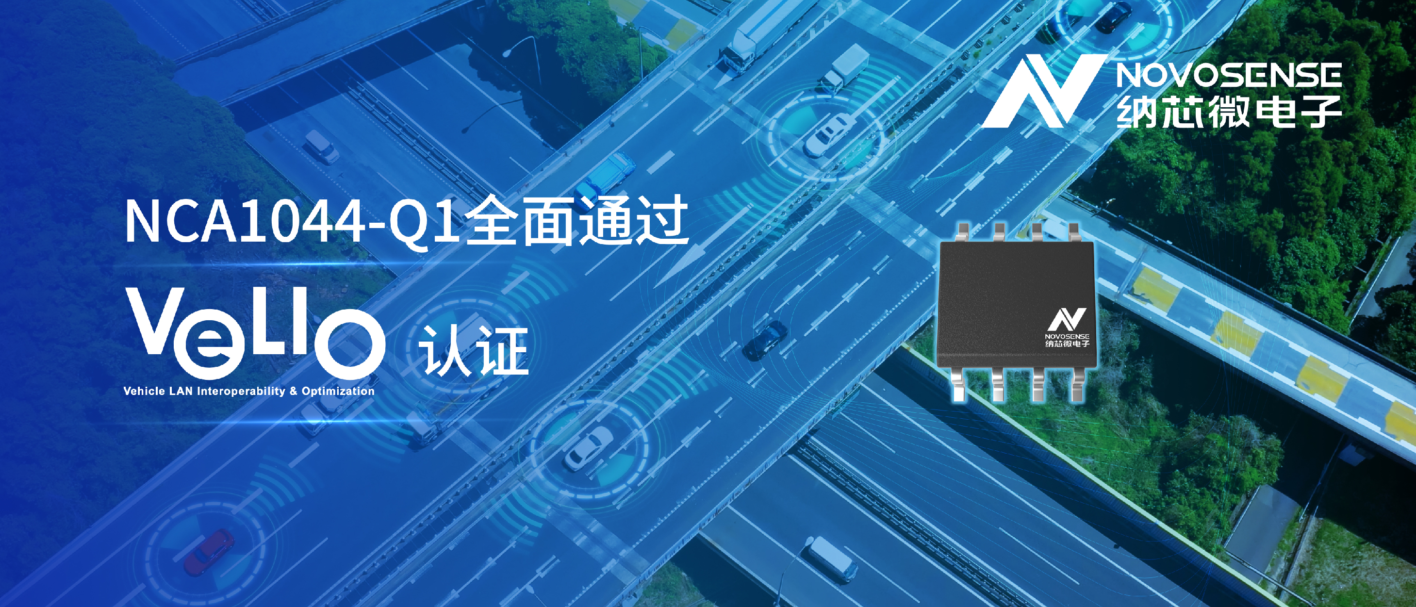 国内首颗：FUN乐天使CAN FD收发器NCA1044-Q1通过丰田VeLIO认证